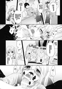 (C87) [MAPLER (Maple)] Sukinakuseni! [Chinese] [樱丘汉化组]