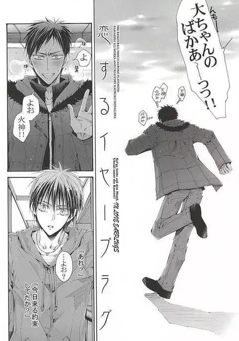 恋するイヤープラグ