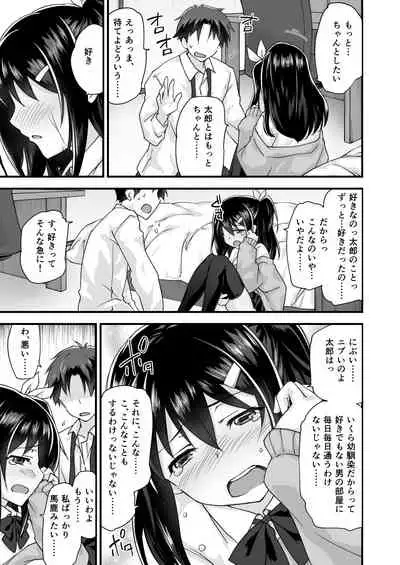幼馴染と喧嘩エッチ~素直になれない生意気彼女~