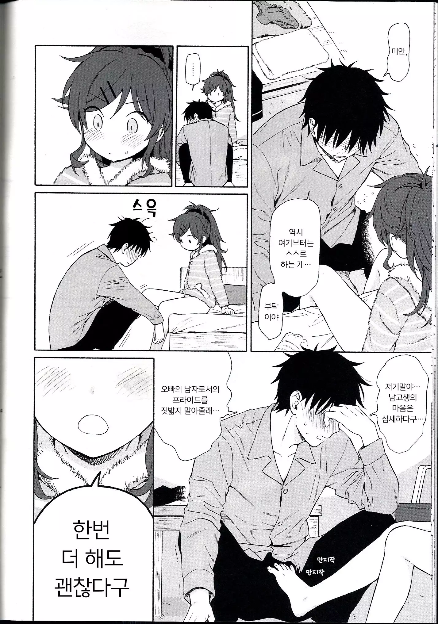 She : chicken | 쉬 : 치킨