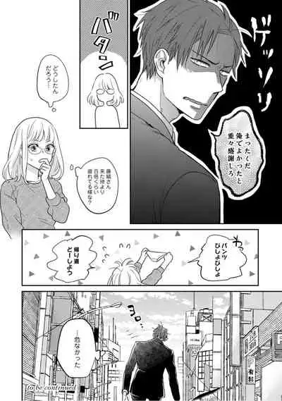 【ラブコフレ】教えてください、藤縞さん！ 第2-19話