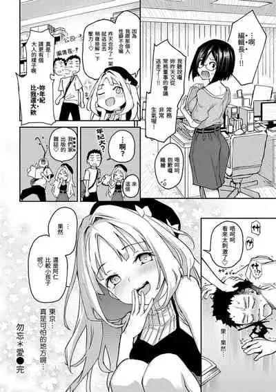 [Michiking] Azato Making Shokai Genteiban | 打造壞壞小心機 [Chinese] [Digital]