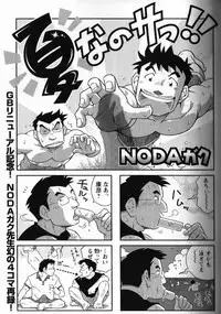 [NG (Noda Gaku)] 夏なのサッ!!