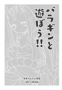 (C93) [Nihon Waru Waru Doumei (Arima Keitarou)] Baragin to Asobou!! (Fate/Grand Order)