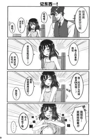 Jibun o Seidorei da to Omoikonde iru Dorei-chan 2 | 坚信自己是性奴隶的奴隶酱 2