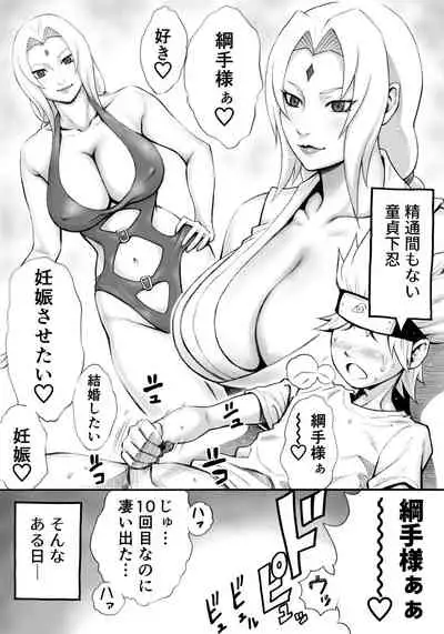 DT工房 (DAIGO)] 憧れのツナデ様を絶対妊娠させたい