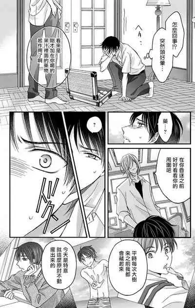 [Mitsuhashi Tomo] Choukyou Kaihatsu Seikatsu ~Kimi ga Ochiru Made Yamerarenai~ | 调教开发生活~不到你堕落为止决不罢休~ 1-5 [Chinese] [拾荒者汉化组] [Digital]