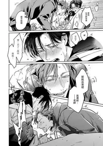 Ore no Seito wa Kawaikunai | 我的学生一点也不可爱 Ch. 1-5