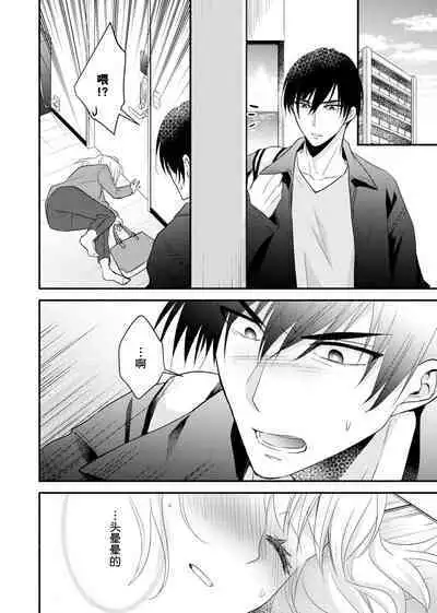 [Nashi ichi] Kouha na Kare wa Masaka no Seijuu!? ~Mainichi Nando mo Keiyaku sex~ | 意想不到霸道男同学兽性大发!? ～每天都要大做特做的契约sex～ 1-3 [Chinese] [莉赛特汉化组]