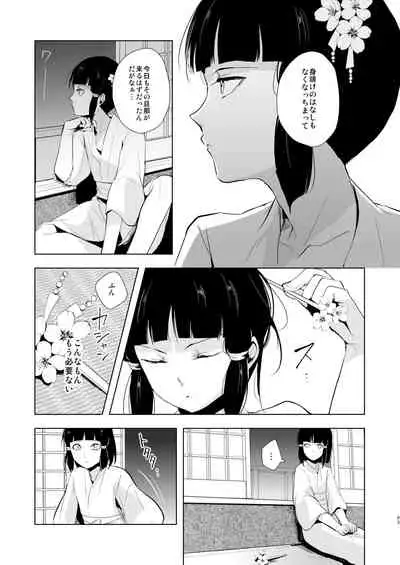 Umugairou Sairokubon 2