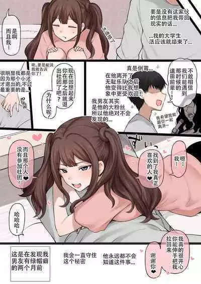 [Doushia (Terasu MC)] Boku no Netorase Seiheki ni Tsukiatte kureru Kanojo A Girlfriend Who Plays Along with My Cuckold Fetish [Chinese] [老w个人汉化]