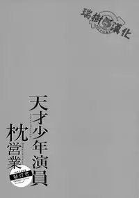 (SPARK12) [Cannabis, TuTn+ (Shimaji, Tayutan)] Tensaikoyaku Makuraeizyou [Chinese] [瑞树汉化组]