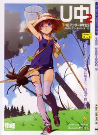 (C84) [Marchen Box (Various)] THE Under Chuugakusei 2 (Various)