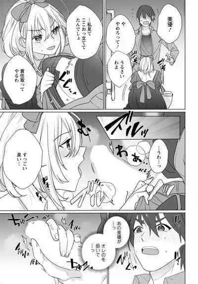 Hatsukoi Aite ga Erosugiru o Jou ni Natte Ite 1-4