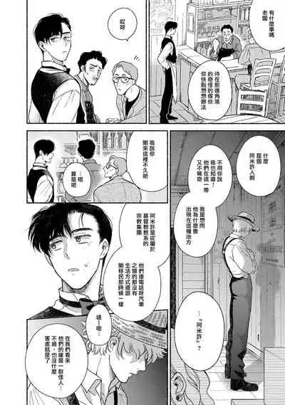 [Azuma Kaya] Rumspringa no Joukei | 徘徊期少年 Ch. 1-3 [Chinese] [冒险者公会]