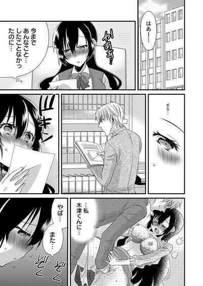 「Barasaretaku nakya… wakaru yo na?」moto ijimerare kkoOL, dōkyū-sei ni ikasareru