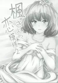 (C87) [Junk Box (Mutsuki)] Kaede-san no Koi Moyou 2 (THE IDOLM@STER CINDERELLA GIRLS)