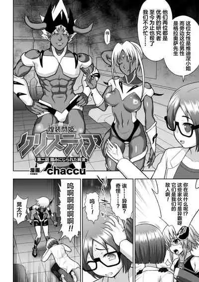 煌装閃姫クリスティア ch.1-2