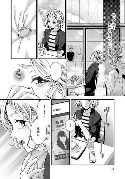 Nottori Renai Koigataki no Karada de Kanjimakucchau no wa Tsumi desu ka? Jou