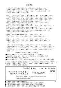 [Sumomo Dou (Sumomo EX)] Ikenie no Kakei