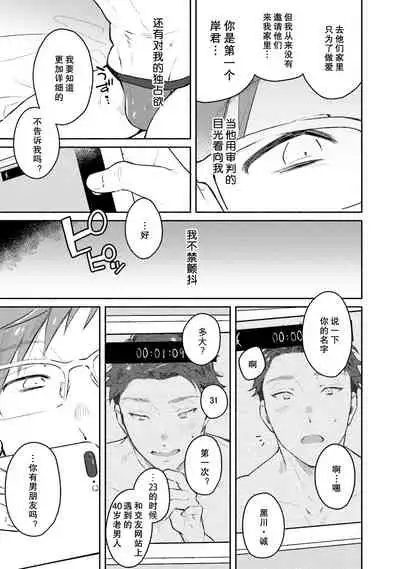 [Misaka Niumu] Junai Drop Out [Digital] [Chinese] [NogiRuka]