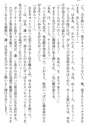 学園ぜ~んぶ独り占め!