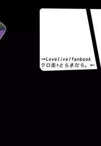 (C90) [Kurocan, Toramadara. (Itsuki Kuro, Ryuuga Ookami)] Dokodemo Issho (Love Live!) [English] [WindyFall Scanlations]