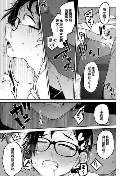 [Tsukusun] Docchi ga Kawaii !? (Ryona King Vol.19) [Chinese] [沒有漢化] [Digital]