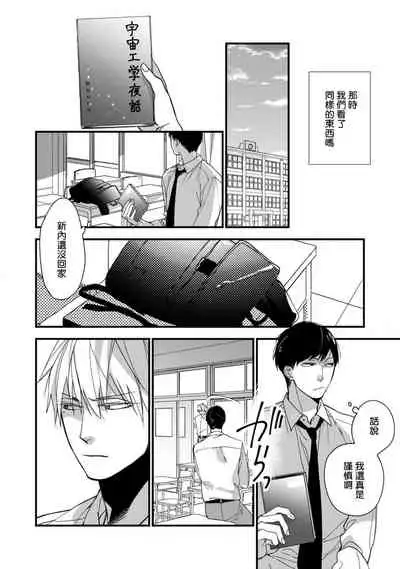 [Kuroi Tsumuji] Boku-tachi wa Mada Aoku |青涩的我们 1-6 [Chinese] [冒险者公会] [Digital]