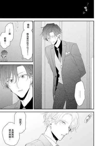 Shirayukihime ni Kuchizuke | 亲吻白雪姬 act.15-20