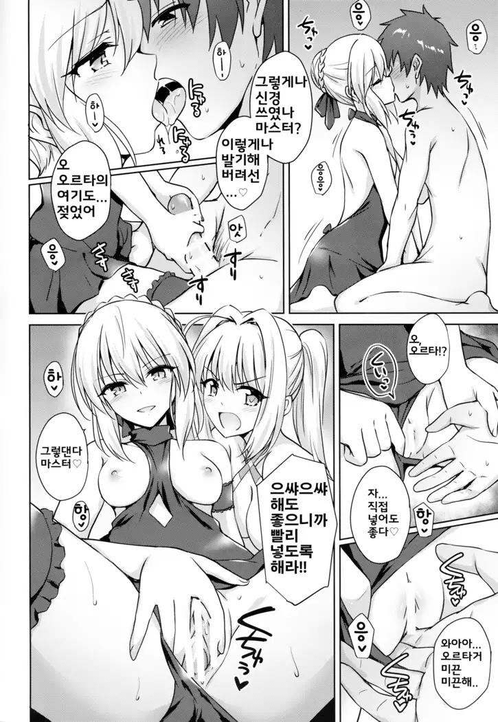 Nero & Alter | 네로와 오르타