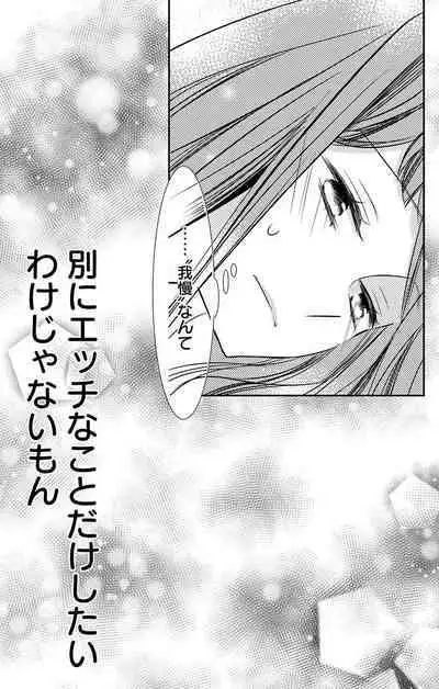 Love Jossie 正臣くんに娶られました。 第2-9話
