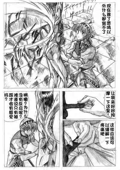 [Marutaka] Sukui you no Nai Silver (Zenpen) +(Kouhen)(Lunar: Silver Star Story) 一个人汉化