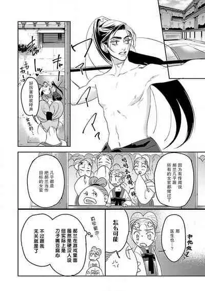 [Tamaru Iku] tensei! ? Bukan to nyan nyan ~ kōkyū enji-roku ~ | 转生！？武官和娘娘～后宫艳事录 1-7 [Chinese] [莉赛特汉化组]