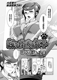 [Honda Arima] Chouchou Nikushokukei Joshi Ch.1-6 [Digital]