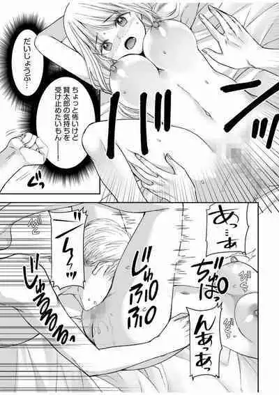 [Sakura Hanatsumi] "Yada... Naka Ippai Shinaide..." ~Cool Seme-kei Osananajimi to Gishi Otouto SEX~ "18-kin" 1-10