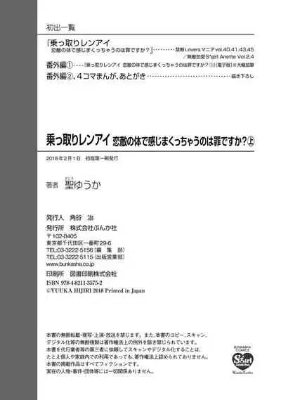 Nottori Renai Koigataki no Karada de Kanjimakucchau no wa Tsumi desu ka? Jou