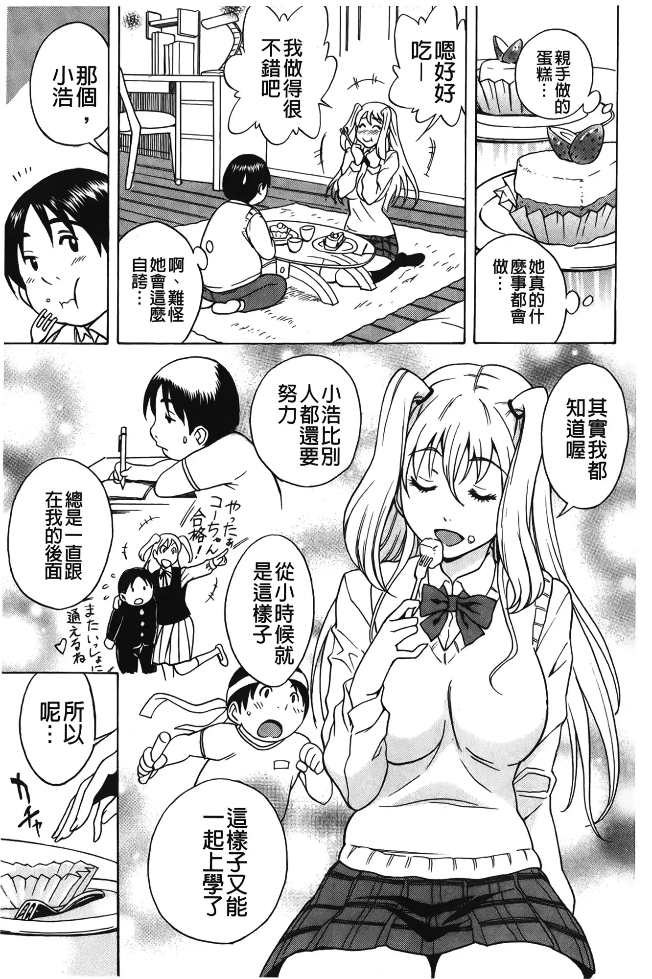 Sweet Bitch! | 甜美~的淫蕩女!