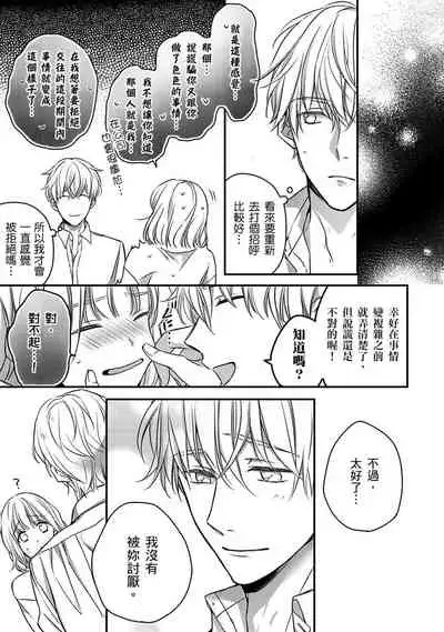 [Shichigatsu Motomi] Sonna Kao shite, Sasotteru? ~Dekiai Shachou to Migawari Omiaikekkon!?~ 1-7 | 這種表情，在誘惑我嗎？~溺愛社長和替身相親結婚！？ act.1 [Chinese] [拾荒者汉化组]