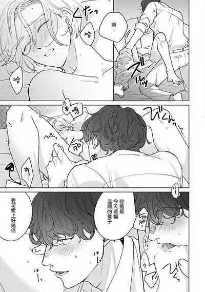 Furetaku Nattara, Kaette Oide | 回到我这里来吧 倘若你想要触碰的话 Ch. 1-5 + 加笔1