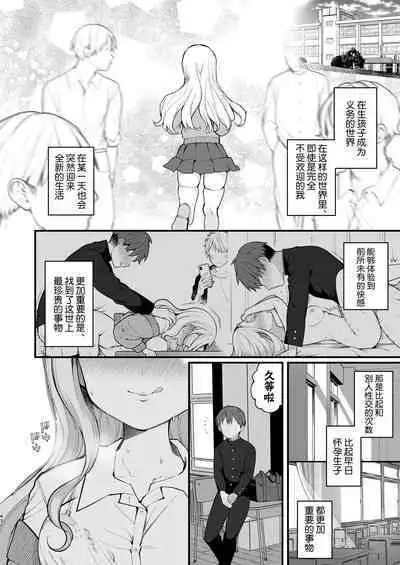 [Agenasu (Kari) (Nagase Tooru)] Kozukuri Sex ga Gimuka shita Sekai (... de Motenai Watashi.) | 以怀孕为目的做爱成为了义务的世界(...但不受欢迎的我) [Chinese] [千岁汉化组] [Digital]