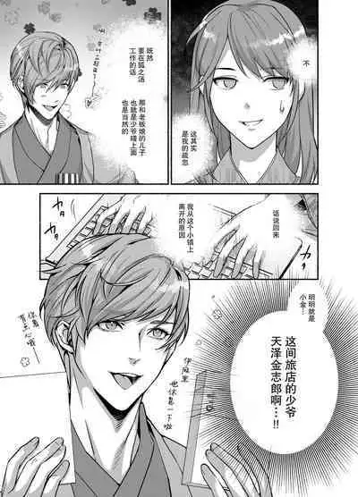 [DARKMOON (Kinokomochi)] Danna-sama wa Osananajimi no Nenchaku-kei Youko desu | 和我青梅竹马的少爷是黏人的狐妖 [Chinese] [莉赛特汉化组]