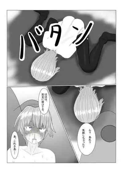 [Department Y Research Institute] Bōkoku Ōji no matsuro