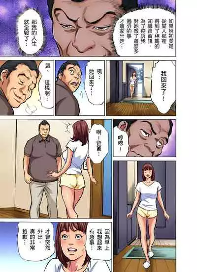 Gikei ni Yobai o Sareta Watashi wa Ikudotonaku Zecchou o Kurikaeshita | 大伯偷偷夜襲我,從此被迫成為性奴隸瘋狂高潮無數次!1-13