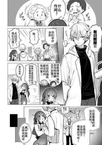 [Shimohara]Tokyo Black Box - Do-S Kyoujyu no Nanjiken Report 6.5 | 东京黑匣子-抖S教授的疑案报告 6.5