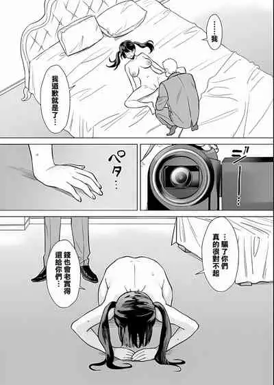 (Dojinshi) [Jouyatou] Kekkon Sagishi ga Kowai Oji-san ni Oshioki Renzoku Zecchou saserareru Hanashi [Chinese] [大鸟可不敢乱转汉化]