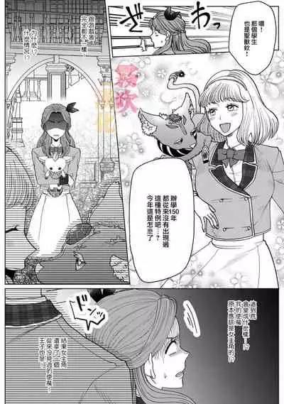 Otomege no Akuyaku Reijou nano ni Ouji to Ero Tenkai ni Narun desu ga!? | 身爲乙女游戲的惡役千金卻進入了攻略王子的H路綫明明只是惡角!? Vol. 1