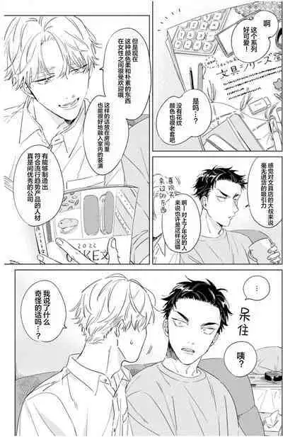 Hatsukoi ni wa Kanawanai! | 敌不过的初恋!