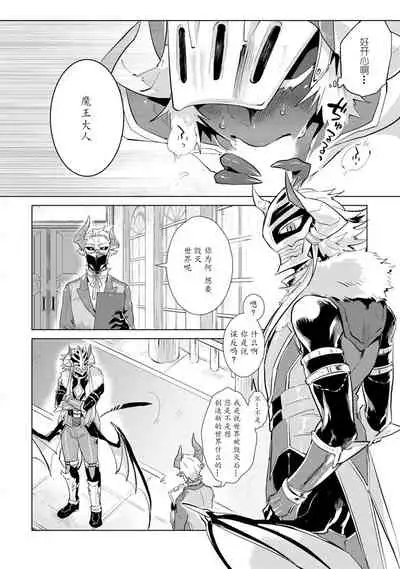 Maou-sama wa Yuusha no Ken de Midaretai | 魔王大人想用勇者的剑来捣乱