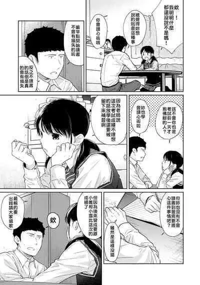 1LDK+JK Ikinari Doukyo? Micchaku!? Hatsu Ecchi!!? | 1LDK+JK 突然間展開同居? 極度貼近!?初體驗!? Ch. 18-23